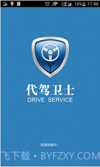 代驾卫士截图1 代驾卫士截图1