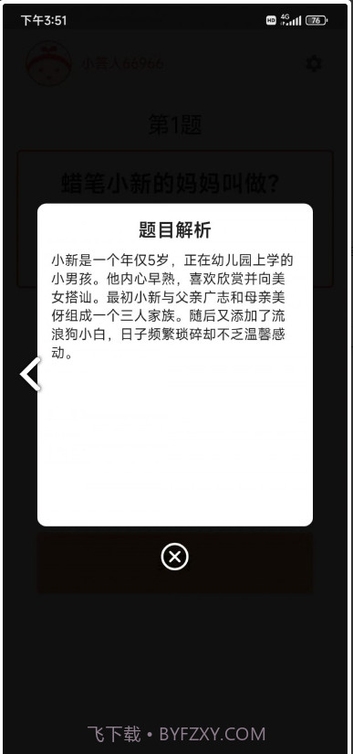轻松来答题截图3 轻松来答题截图3