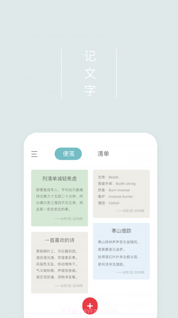 爱便签截图1 爱便签截图1