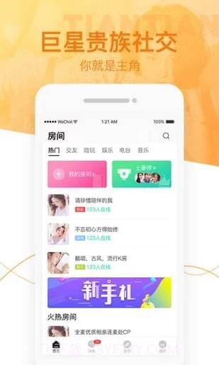 甜甜语音截图2 甜甜语音截图2