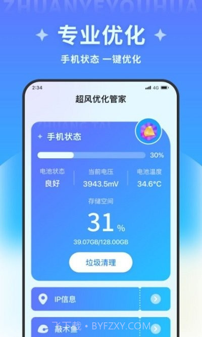 超风优化管家截图1 超风优化管家截图1