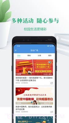随行校园截图4