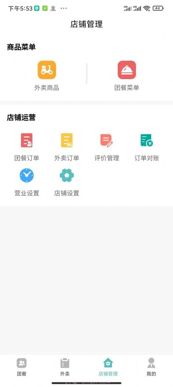 肥鲜到家商家版截图3