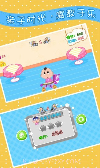 宝宝饿了爱吃饭截图4