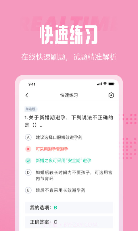 妇幼保健员考试聚题库截图2