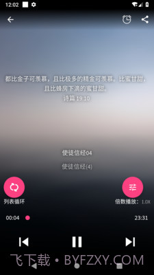 好牧人聆听截图1