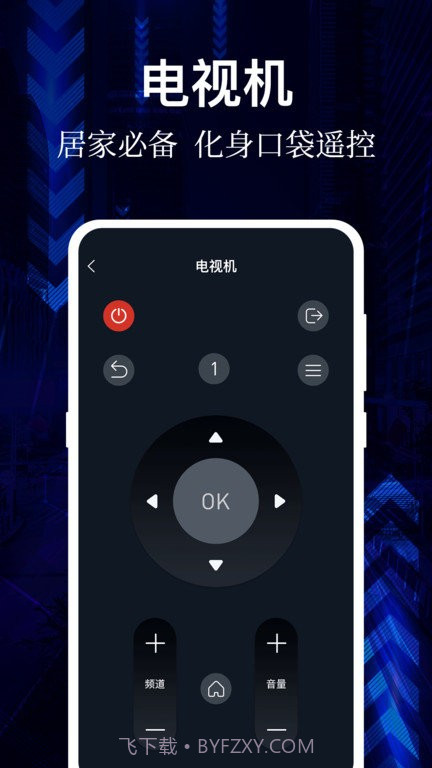 ai万能遥控器截图4