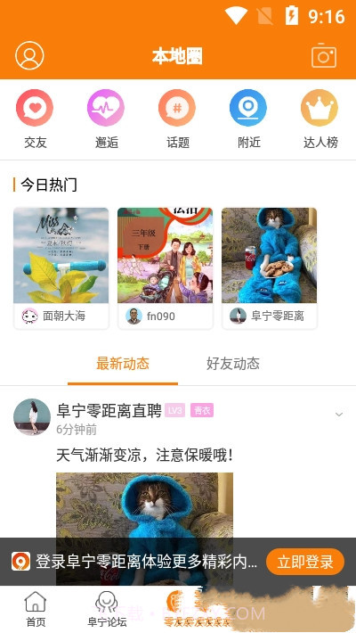 阜宁零距离中文版截图3