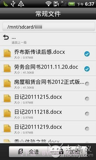 金山隐私保险箱截图3 金山隐私保险箱截图3