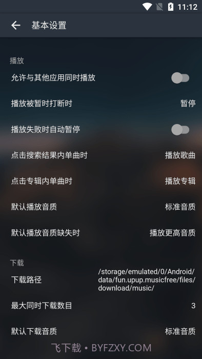 musicfree无损版截图3 musicfree无损版截图3