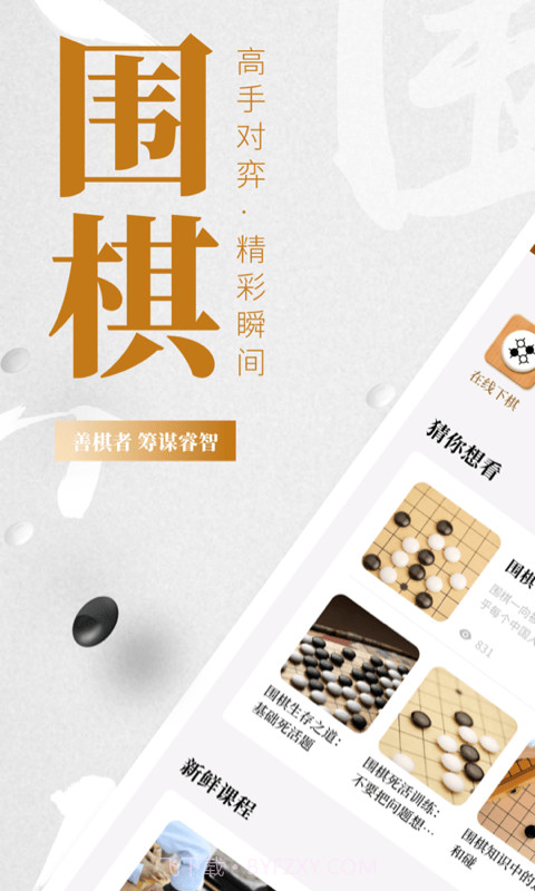 棋魂围棋截图1
