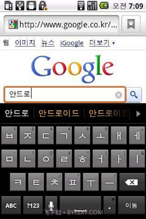 Google 韩语输入法APP截图2