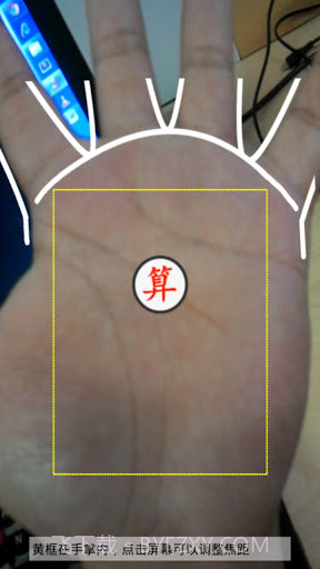 免费拍照看手相算命截图2
