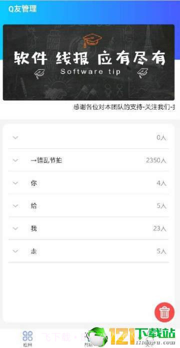 Q友管理器app截图1