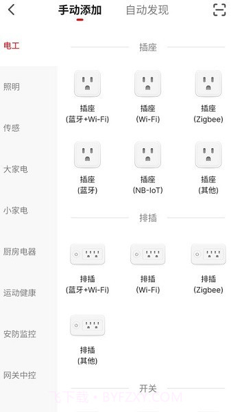 前锋智慧家截图3