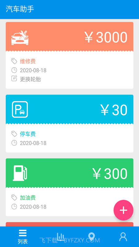 旅游记账截图4 旅游记账截图4