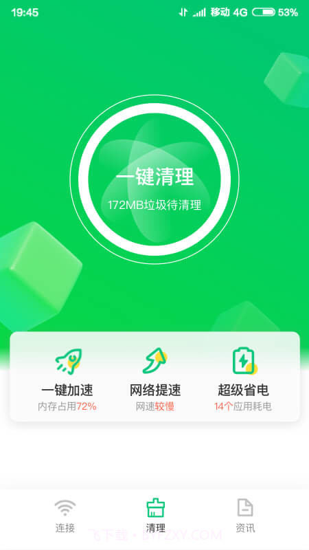 特强清理大师截图3