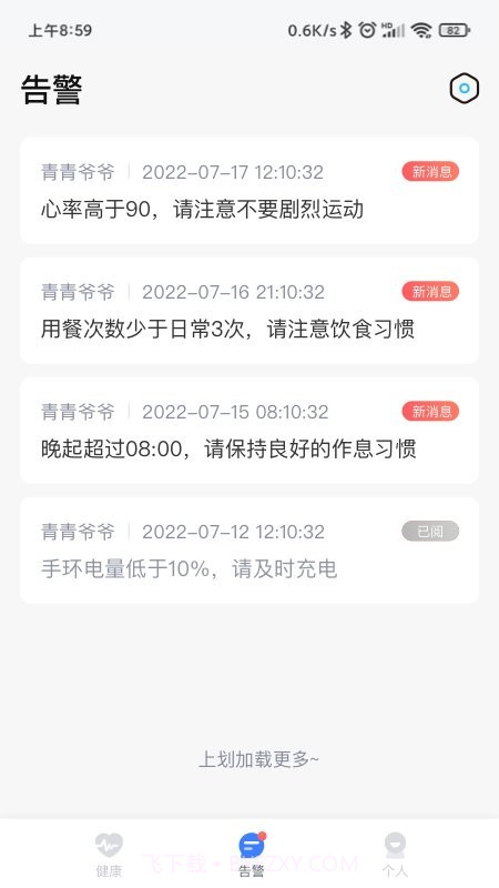 1care健康监测截图1