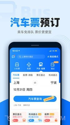12306自动抢票截图5