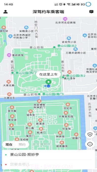 深驾约车乘客端截图3