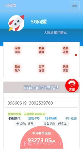 5G网盟截图1
