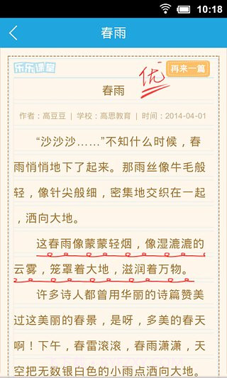 乐乐作文app截图1 乐乐作文app截图1