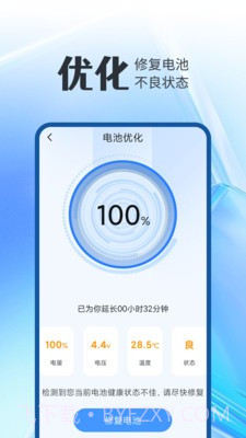 全能电池卫士最新截图3