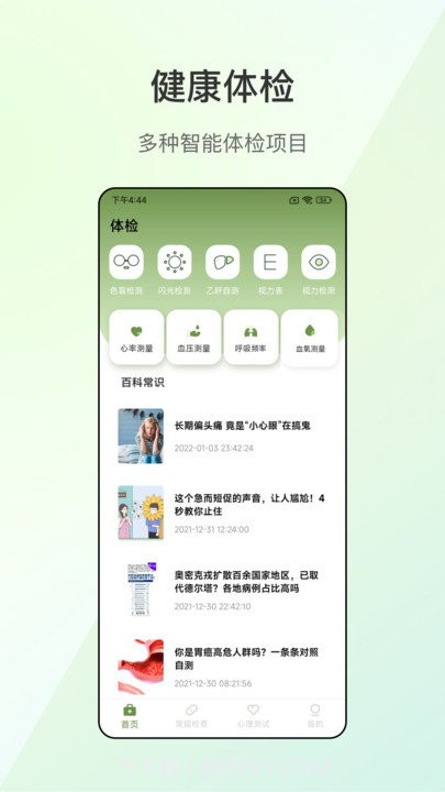 血压仪截图1 血压仪截图1