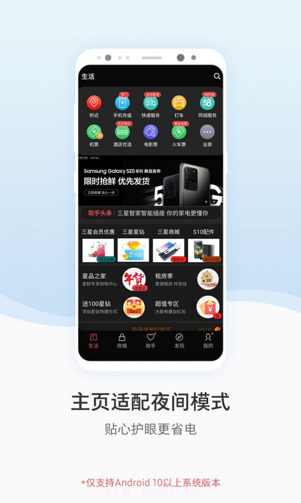 三星生活助手截图1