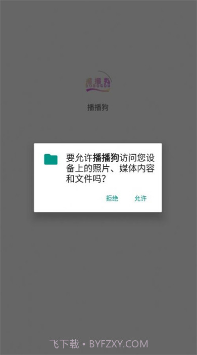 播播狗医药截图3