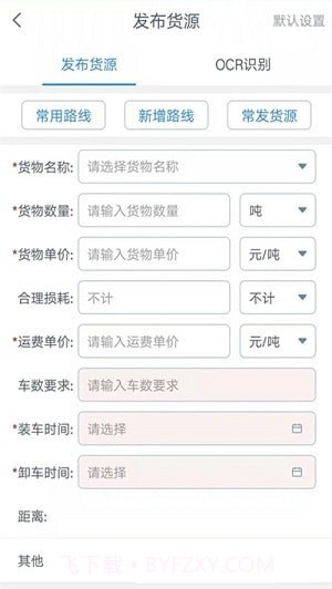 盛捷快运货主端截图3 盛捷快运货主端截图3