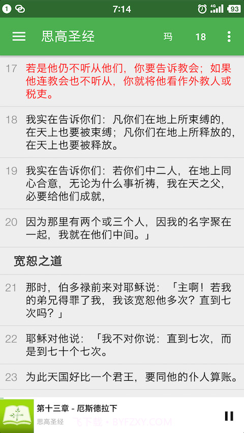 天主教小助手官网截图2