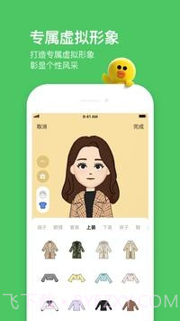 line中文版截图7