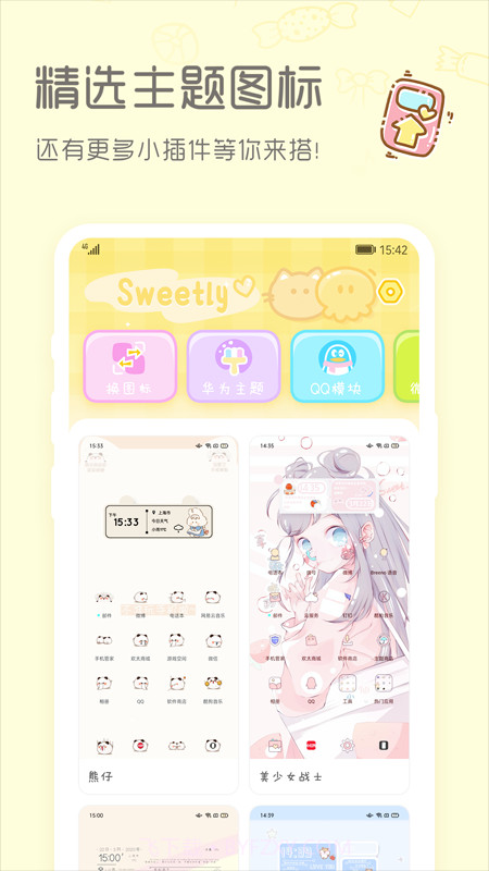 Sweetly小组件截图1 Sweetly小组件截图1
