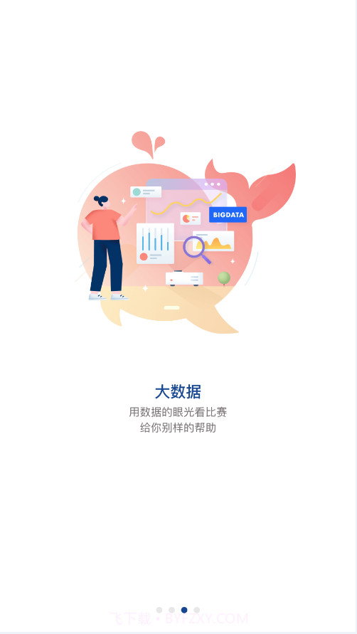 搜球截图2 搜球截图2