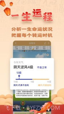 易奇八字算命大师截图4 易奇八字算命大师截图4
