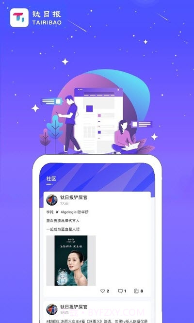 钛日报追星软件截图2