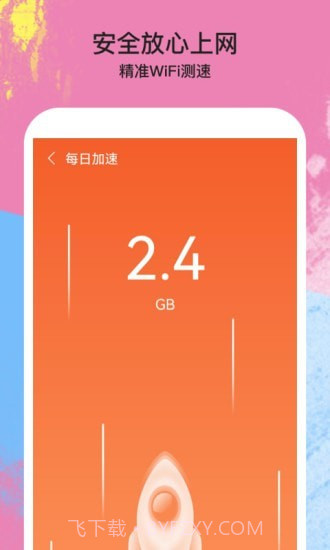 伴侣WiFi截图4