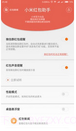 小米红包助手截图4