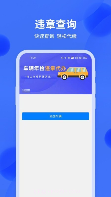 汽车年检查询截图3
