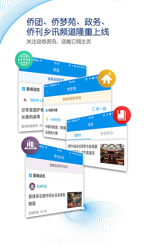 侨宝(新闻)截图2