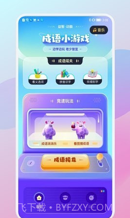 咩咩乐园截图3 咩咩乐园截图3