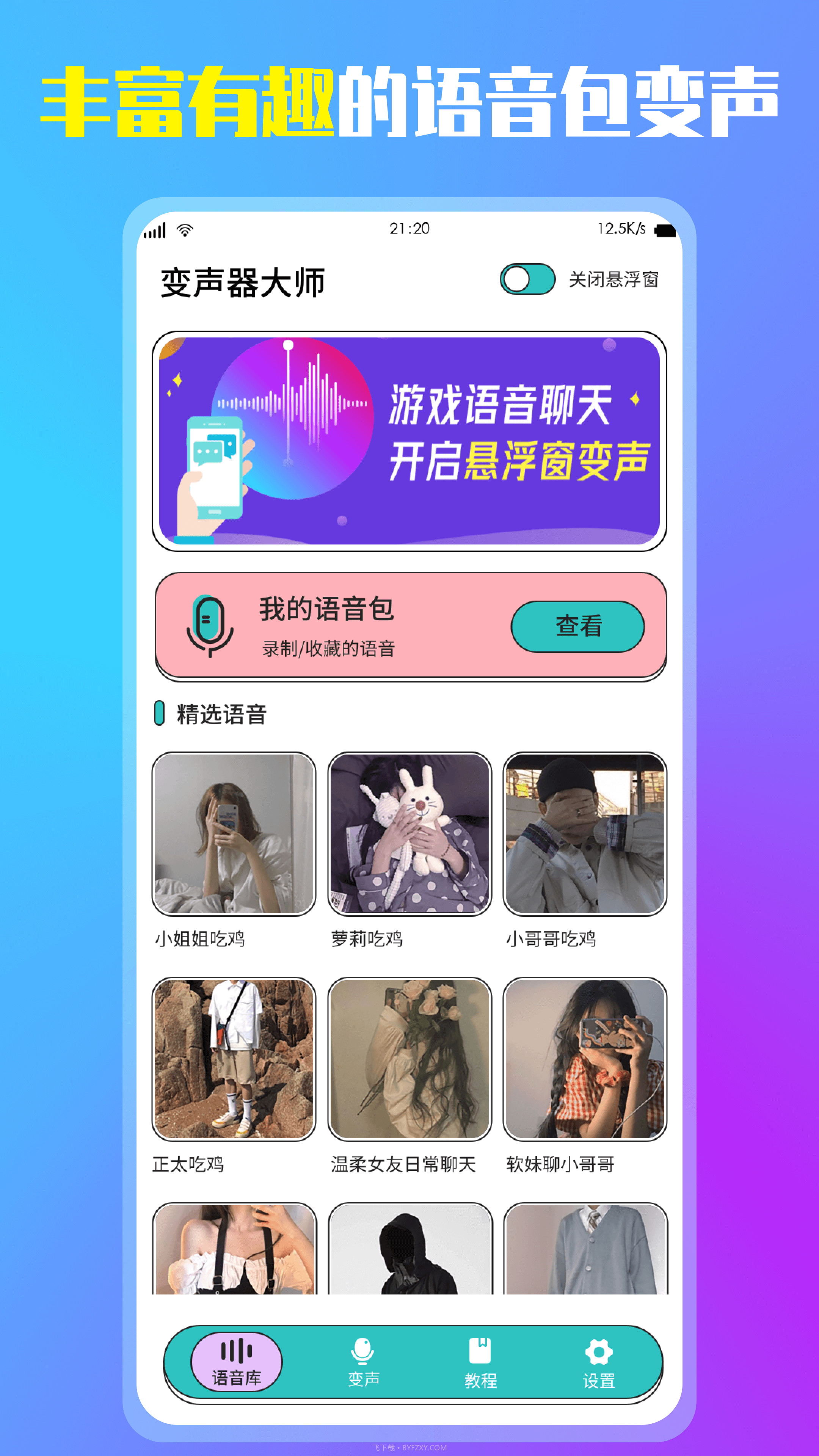 变声器增强版截图5 变声器增强版截图5