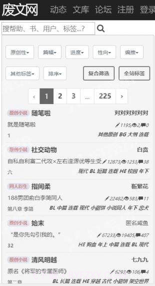 废文网手机版截图3 废文网手机版截图3