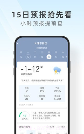 及时天气预报截图2