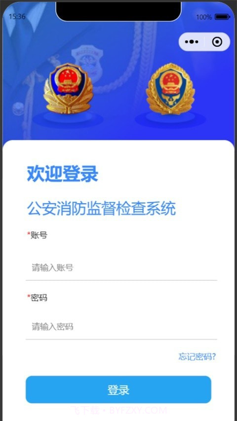 陕西消防监督官网截图1