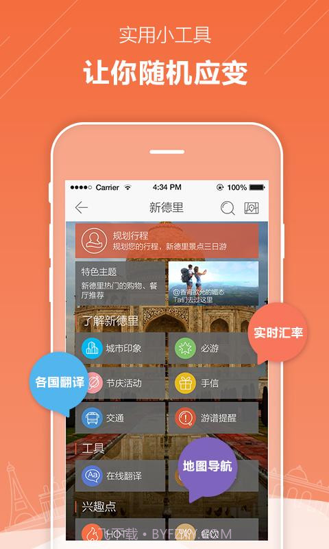 游谱旅行截图5 游谱旅行截图5