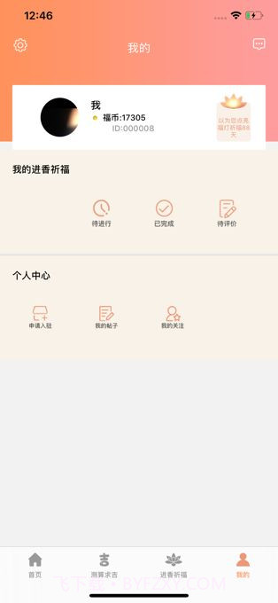 心诚则灵截图3 心诚则灵截图3