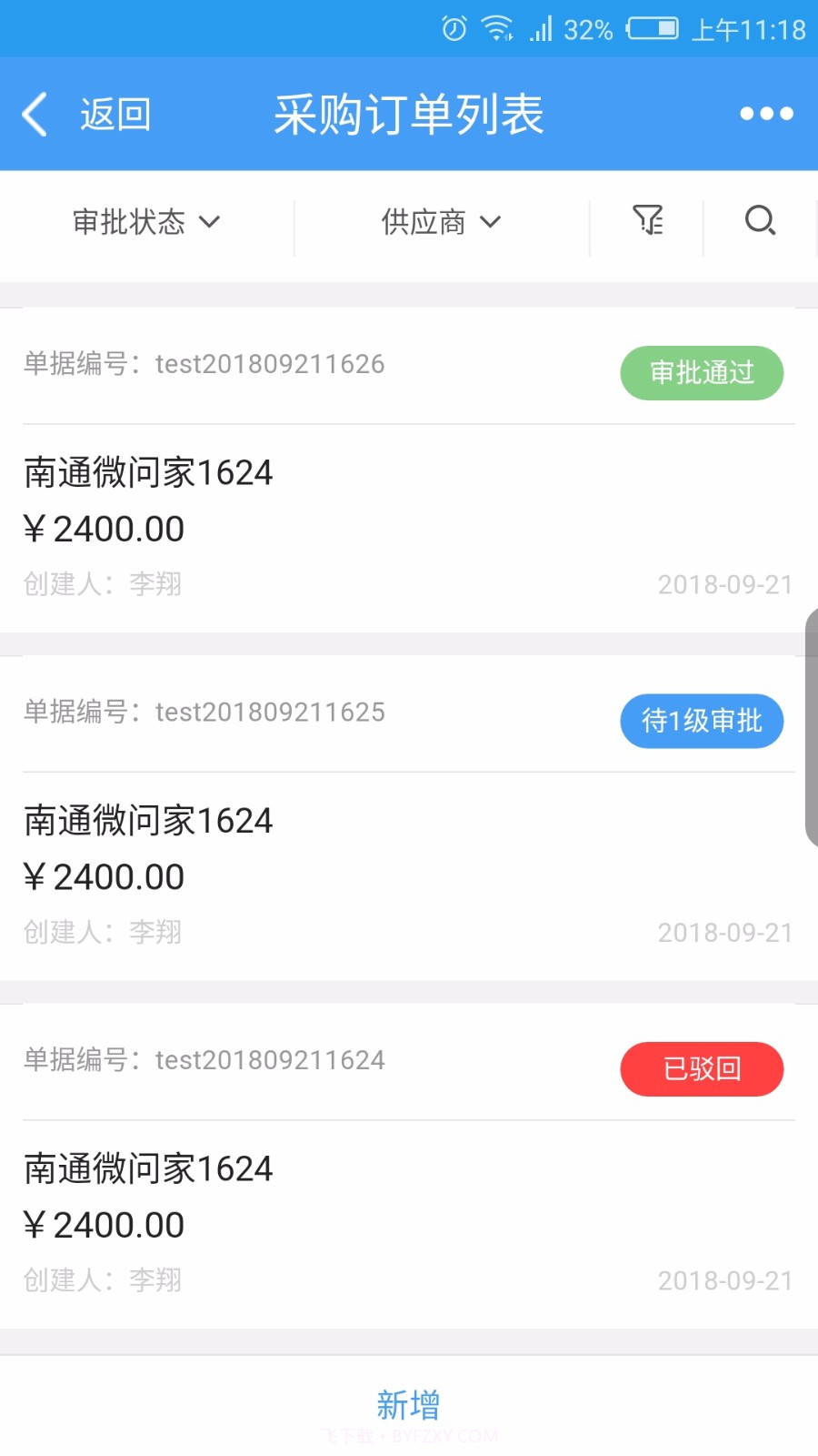 爱客进销存截图1 爱客进销存截图1