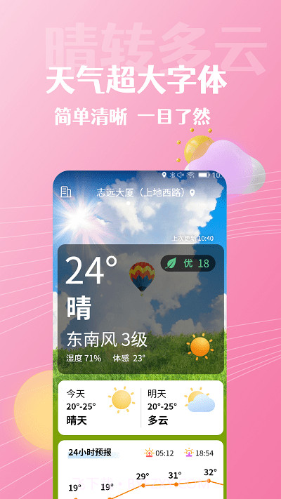 朝闻天气预报截图3